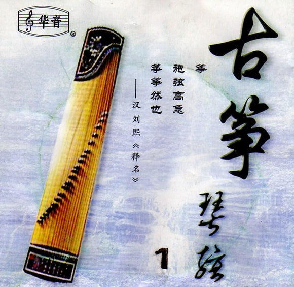 HuaYin, GZ-300. Single Guzheng Strings, 1st-21th Avaliable